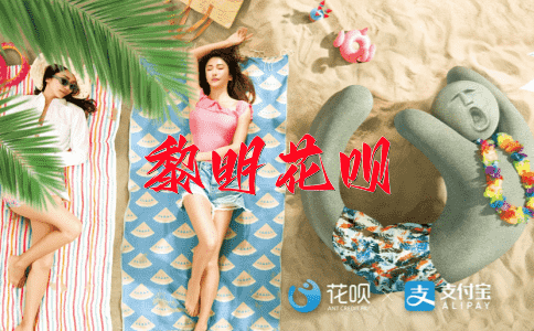 ﻿立功赎罪花呗